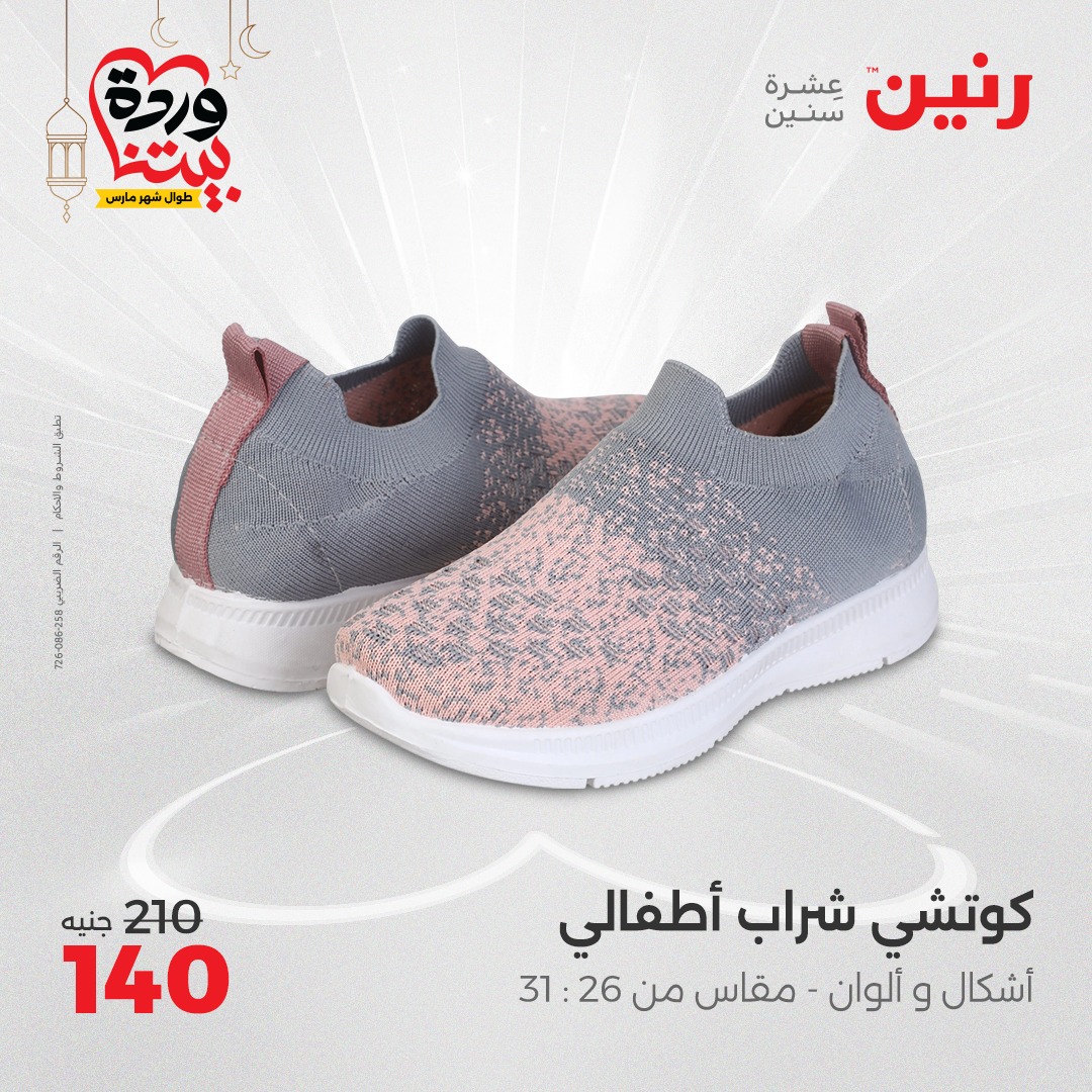 raneen offers from 6mar to 8mar 2025 عروض رنين من 6 مارس حتى 8 مارس 2025 صفحة رقم 77